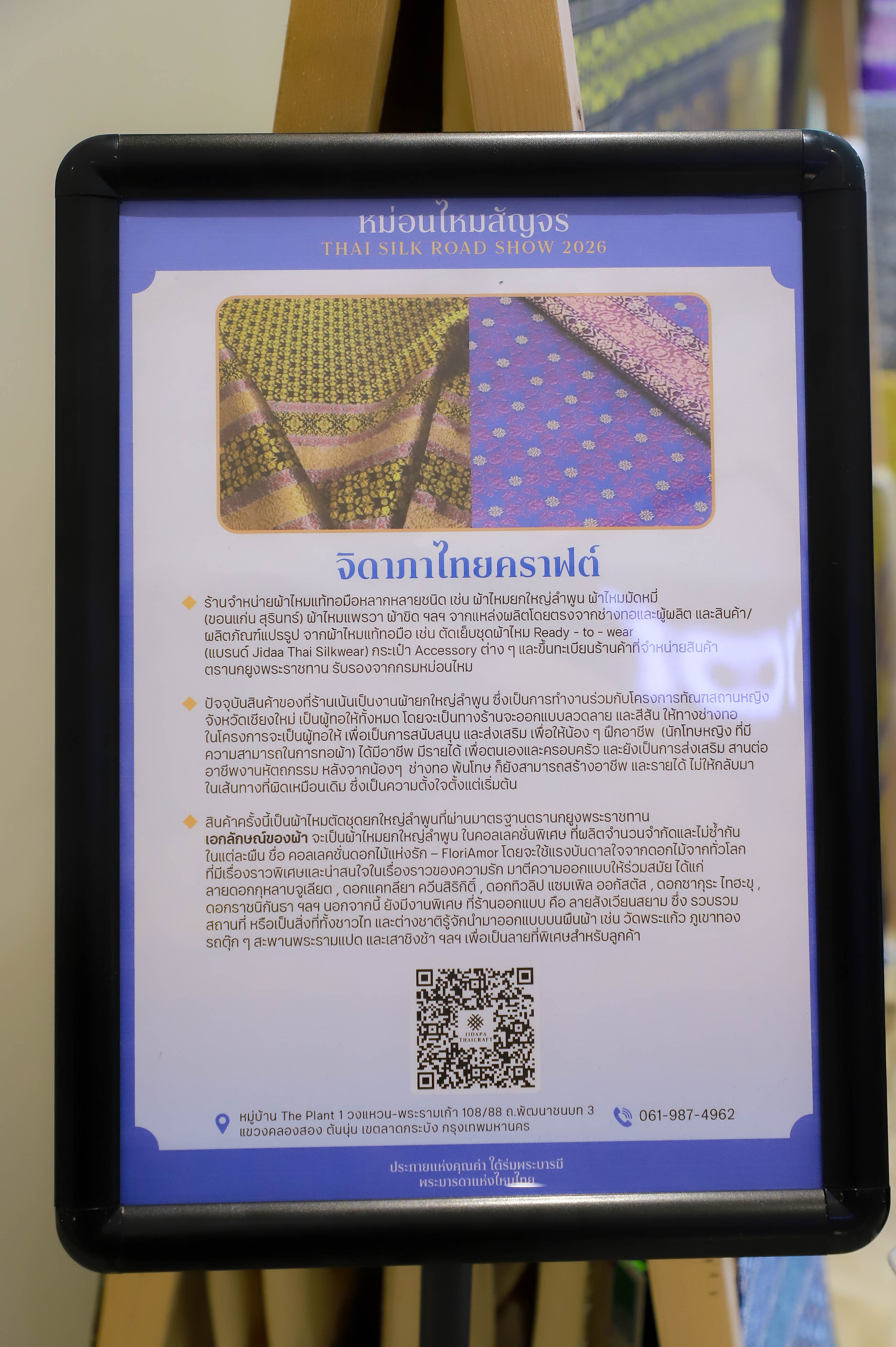 title - ผู้ตรวจราชการ ส.ป.ก. ร่วมพิธีเปิดงานหม่อนไหมสัญจร ณ กรุงเทพมหานครและจังหวัดนนทบุรี ครั้งที่ 3